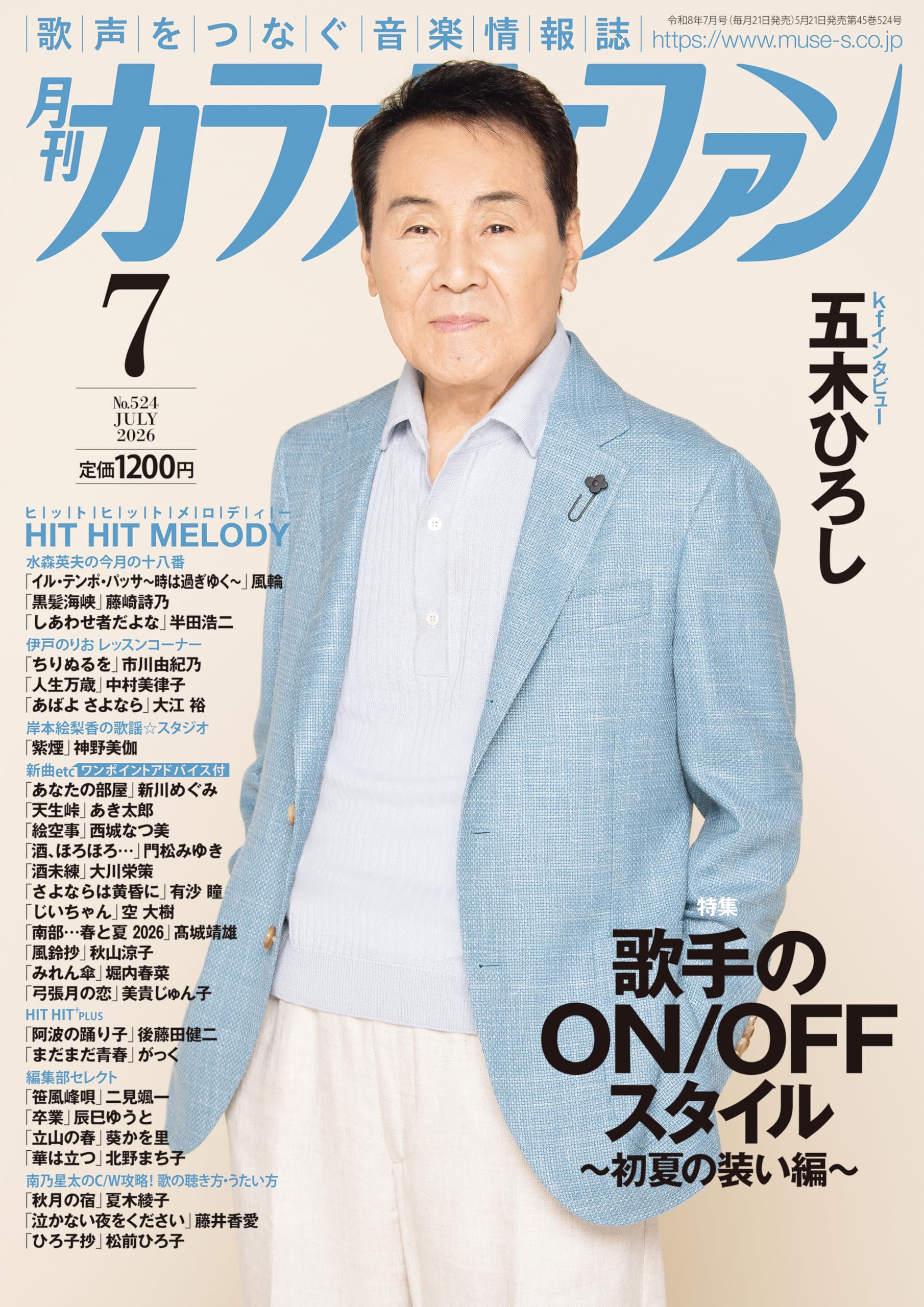 月刊カラオケファン 2026年 07 月号 [雑誌] | カラオケファン編集部